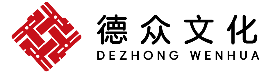 德众文化